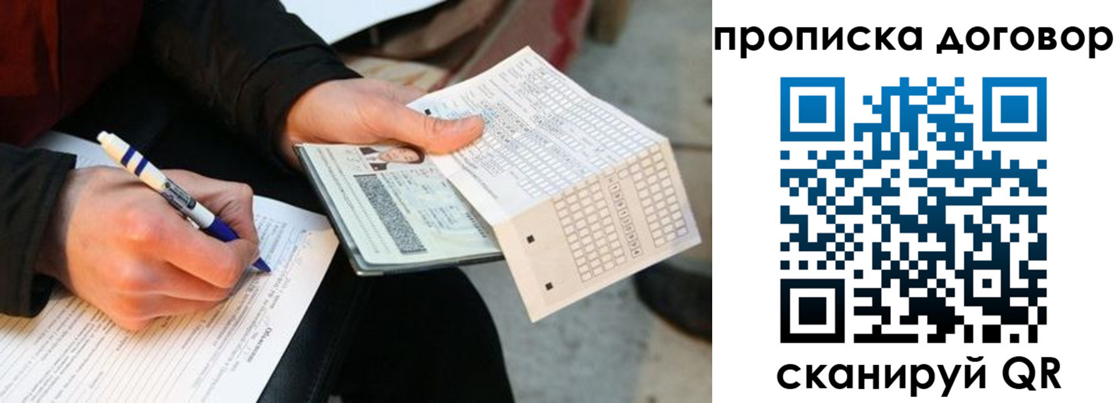 прописка регистрация в Бородино