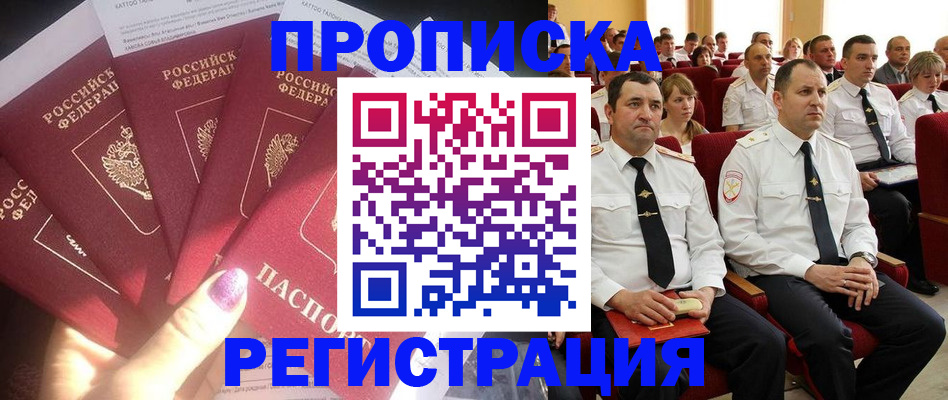 прописка от собственника в Бородино