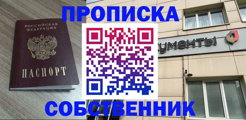 временная регистрация законно в Бородино