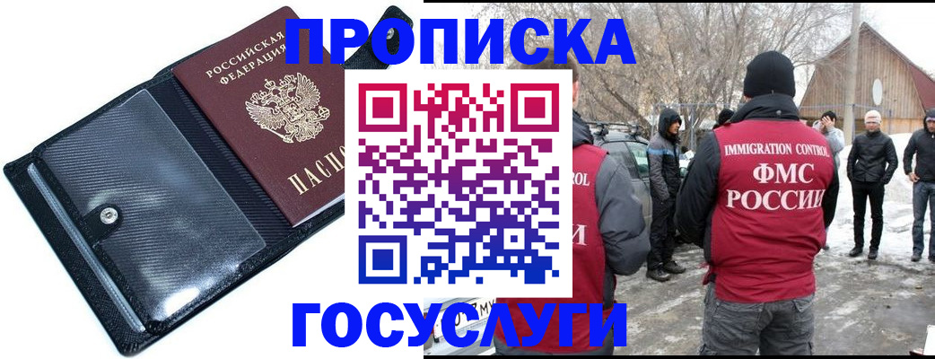 регистрация в Бородино